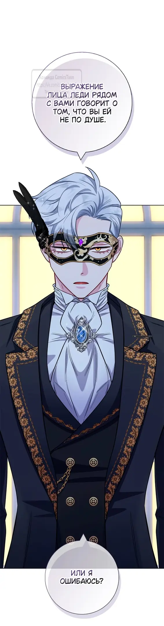 Страница 55 главы 78 манги Я стала матерью героя с трагичным концом / I Became the Mother of the Evil Male Lead