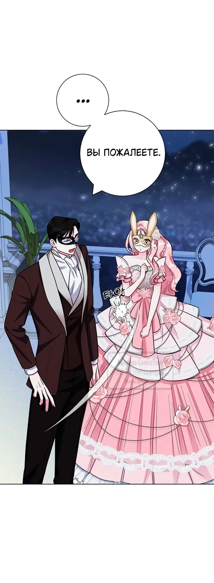 Страница 57 главы 78 манги Я стала матерью героя с трагичным концом / I Became the Mother of the Evil Male Lead