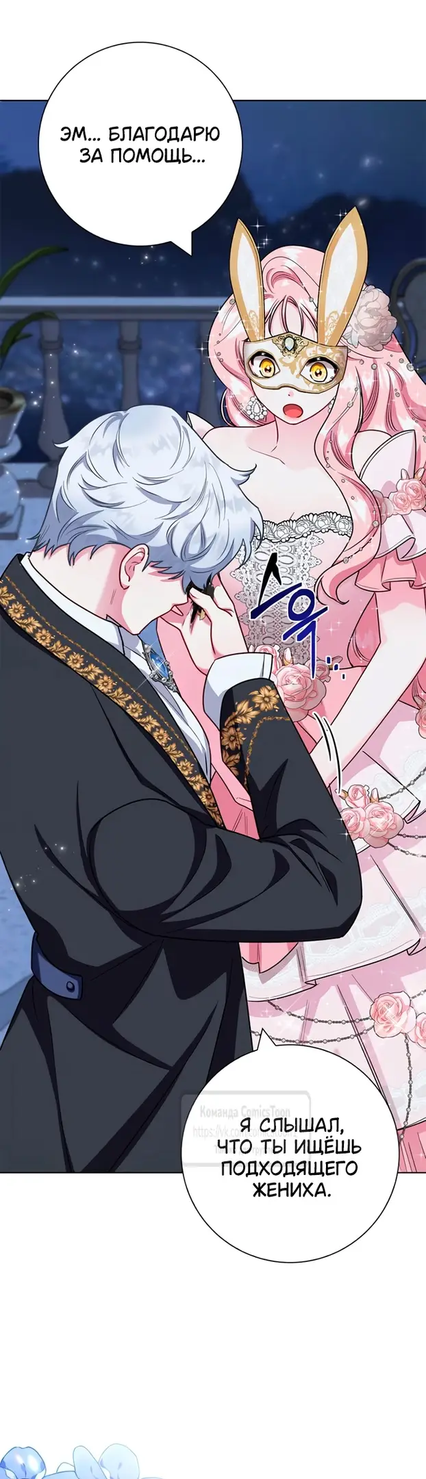 Страница 59 главы 78 манги Я стала матерью героя с трагичным концом / I Became the Mother of the Evil Male Lead