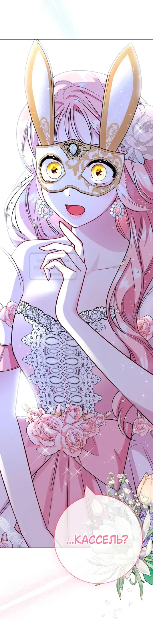 Страница 61 главы 78 манги Я стала матерью героя с трагичным концом / I Became the Mother of the Evil Male Lead