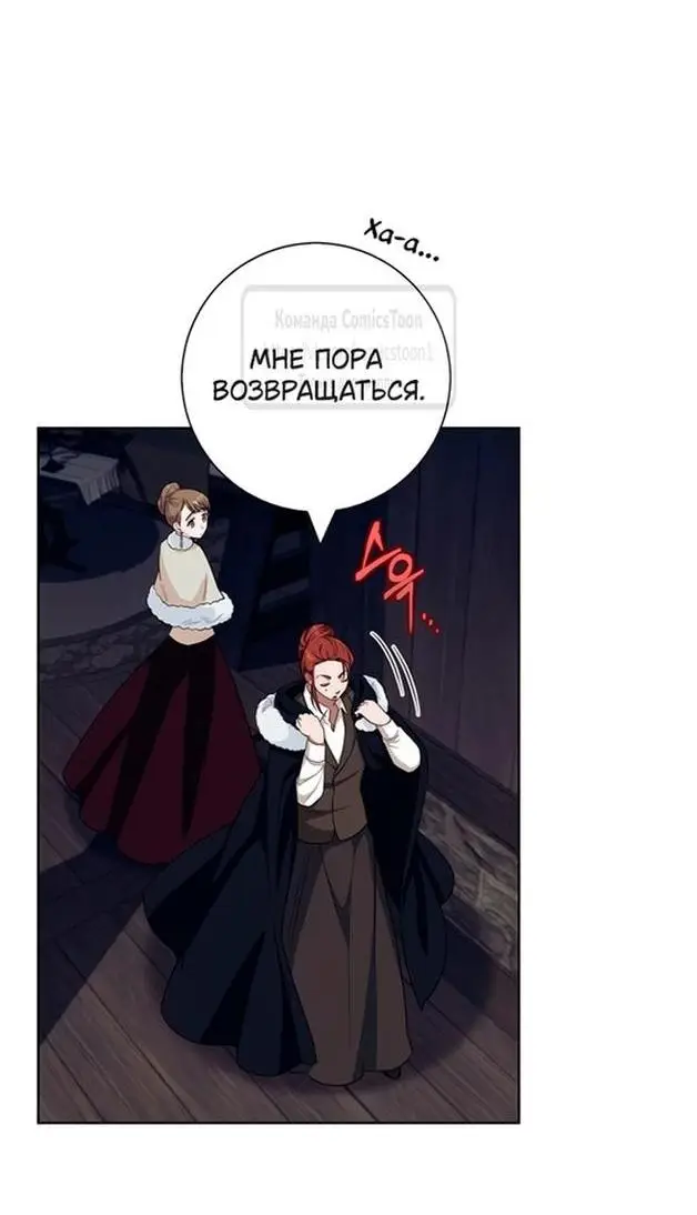 Страница 5 главы 60 манги Я стала матерью героя с трагичным концом / I Became the Mother of the Evil Male Lead