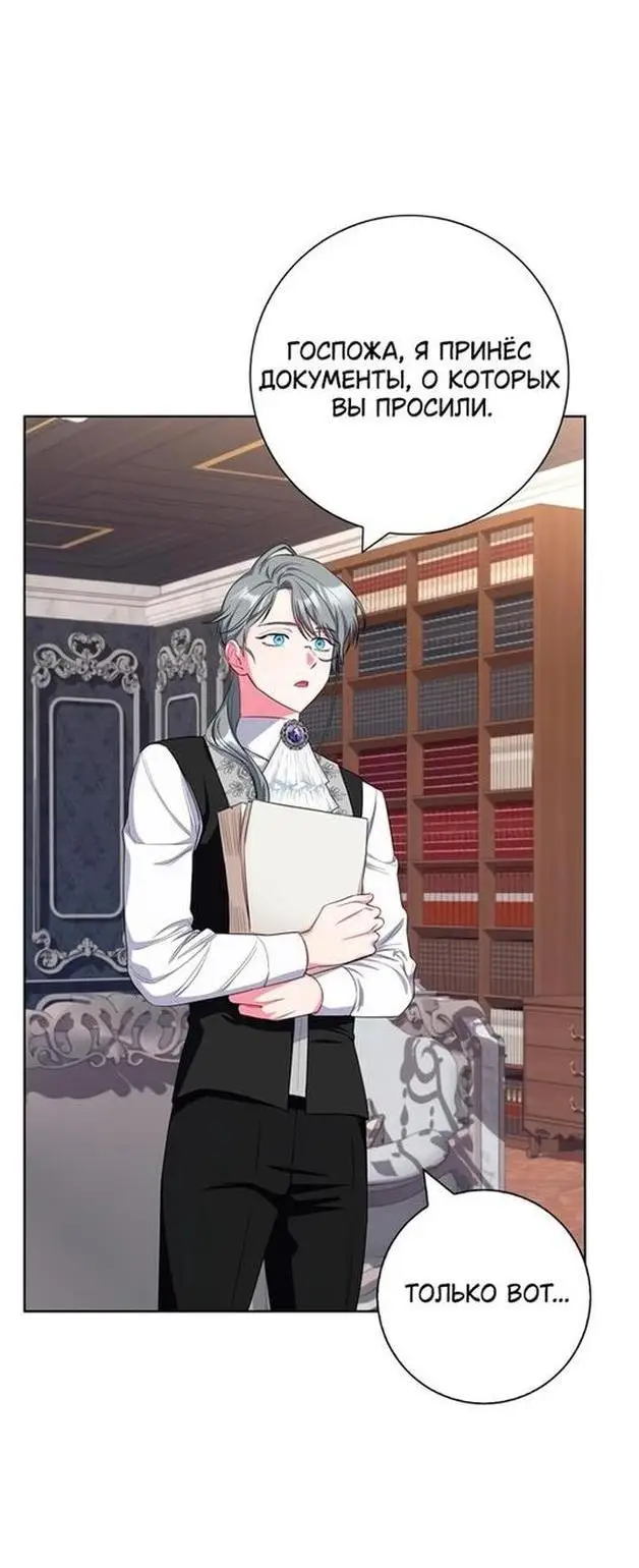Страница 8 главы 60 манги Я стала матерью героя с трагичным концом / I Became the Mother of the Evil Male Lead