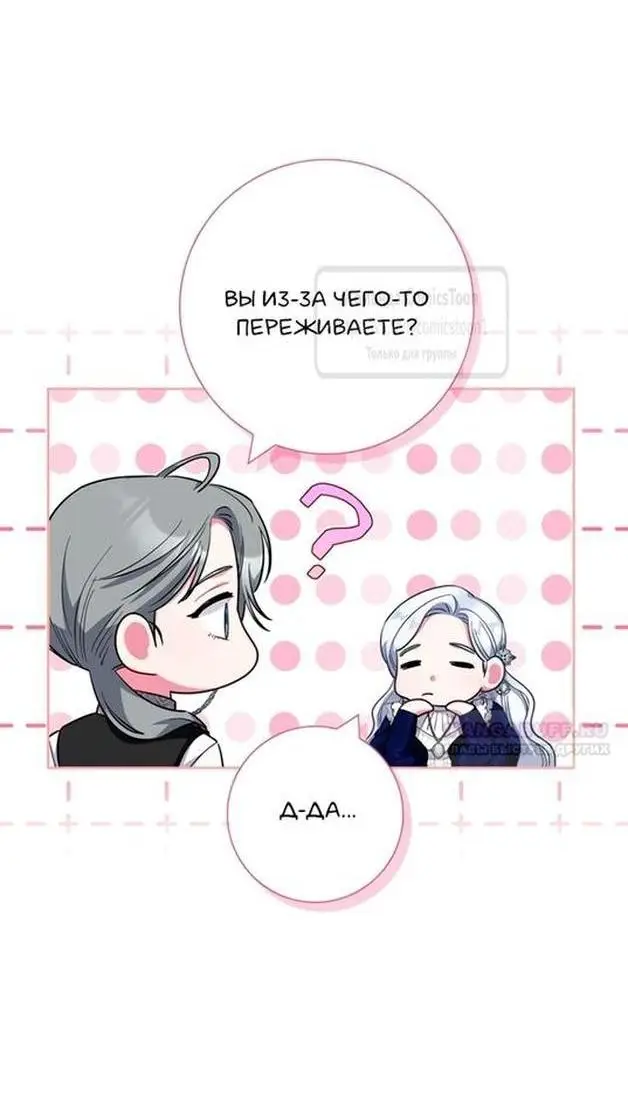 Страница 9 главы 60 манги Я стала матерью героя с трагичным концом / I Became the Mother of the Evil Male Lead