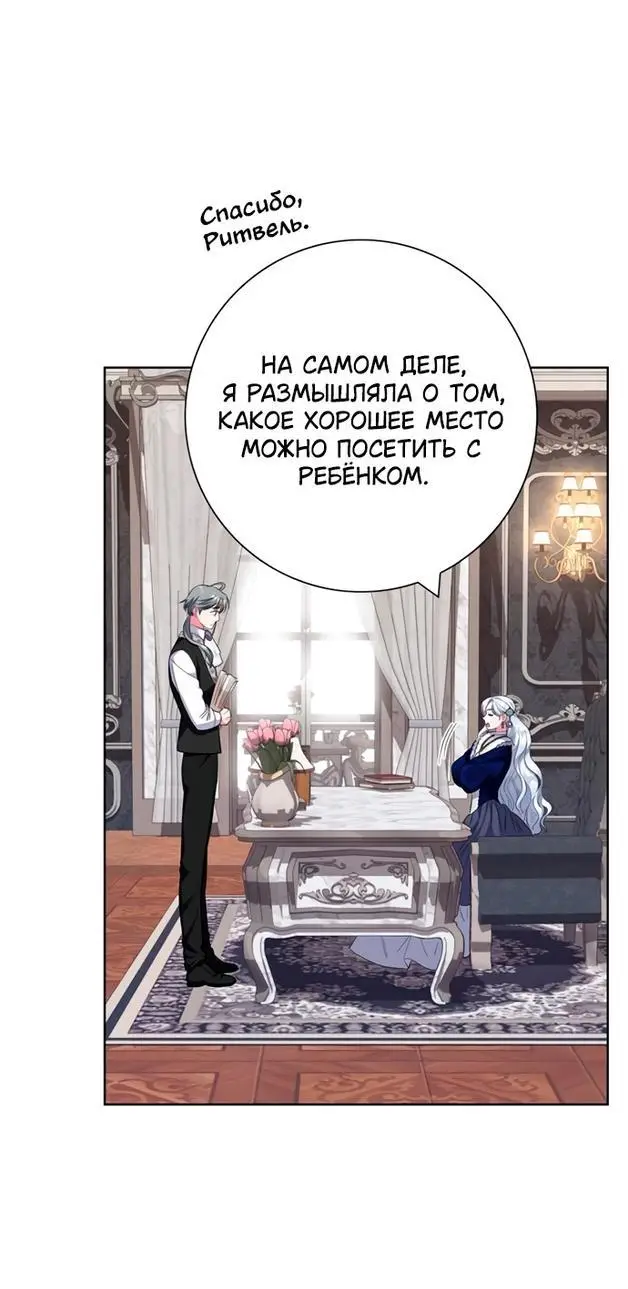 Страница 10 главы 60 манги Я стала матерью героя с трагичным концом / I Became the Mother of the Evil Male Lead