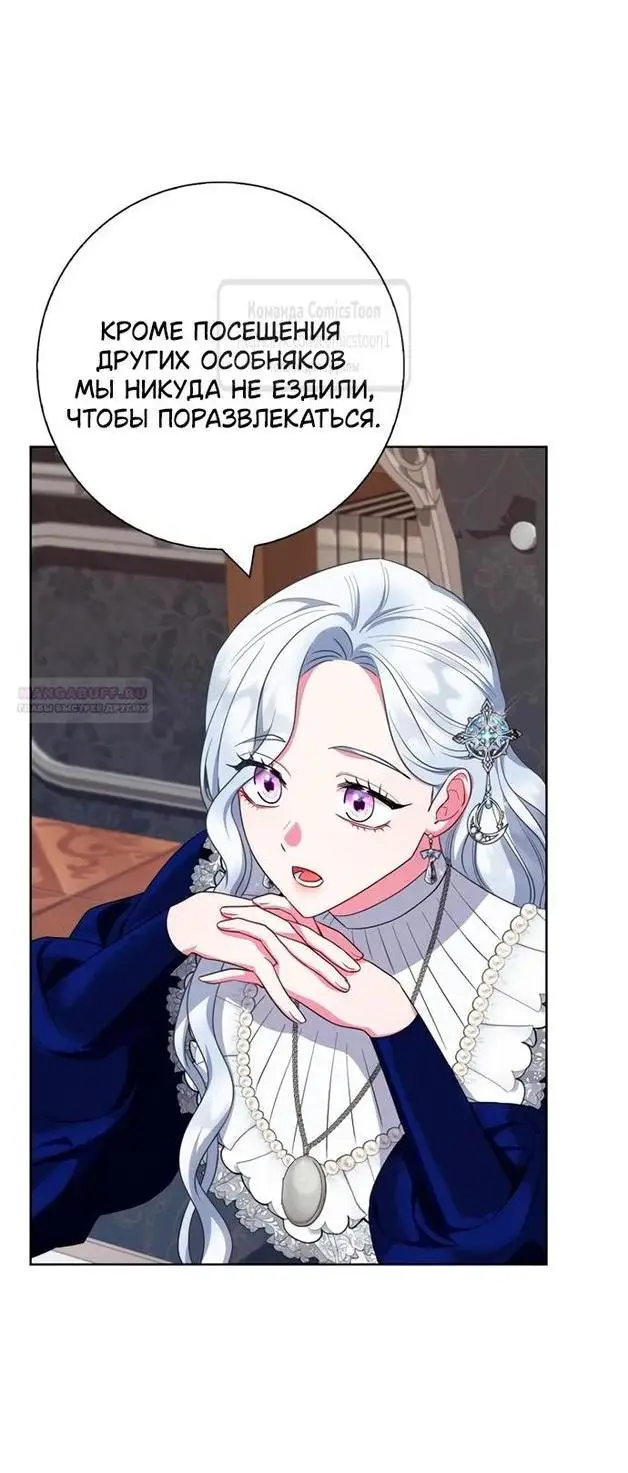 Страница 11 главы 60 манги Я стала матерью героя с трагичным концом / I Became the Mother of the Evil Male Lead