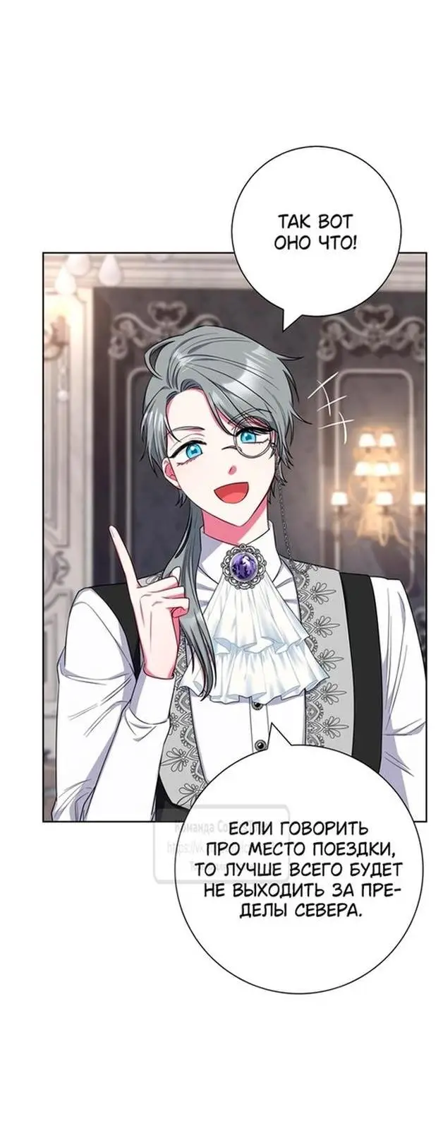 Страница 12 главы 60 манги Я стала матерью героя с трагичным концом / I Became the Mother of the Evil Male Lead