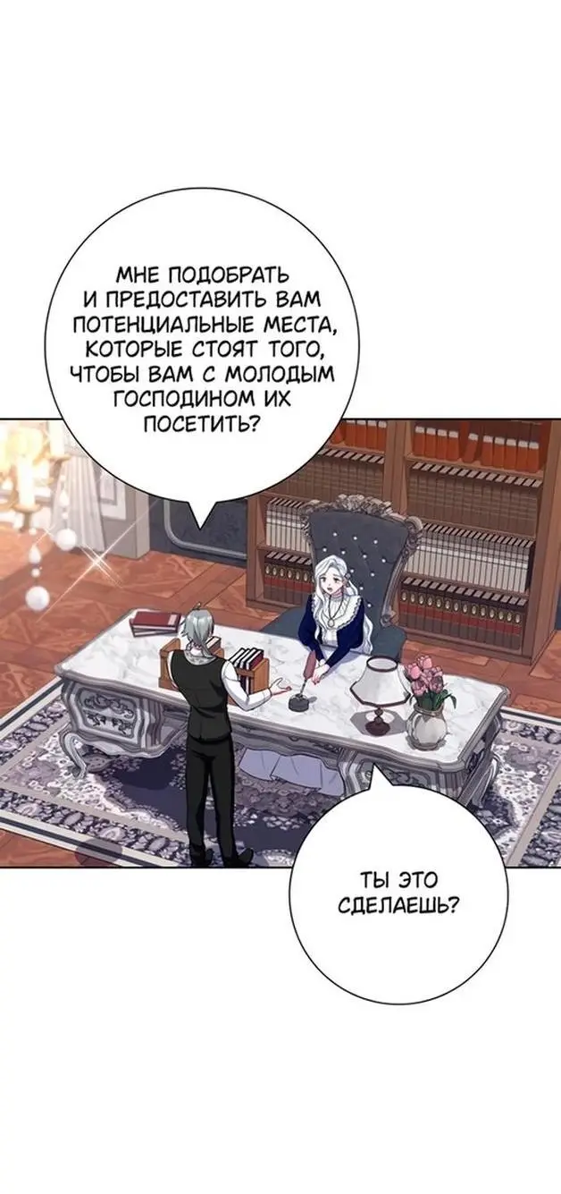 Страница 13 главы 60 манги Я стала матерью героя с трагичным концом / I Became the Mother of the Evil Male Lead