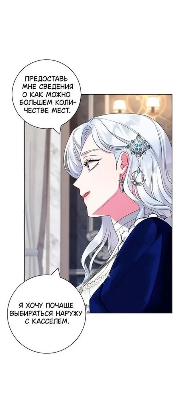 Страница 14 главы 60 манги Я стала матерью героя с трагичным концом / I Became the Mother of the Evil Male Lead