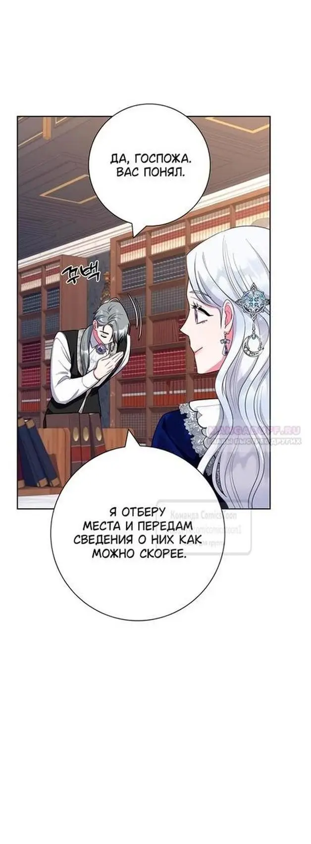 Страница 15 главы 60 манги Я стала матерью героя с трагичным концом / I Became the Mother of the Evil Male Lead