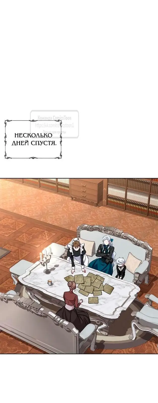 Страница 16 главы 60 манги Я стала матерью героя с трагичным концом / I Became the Mother of the Evil Male Lead