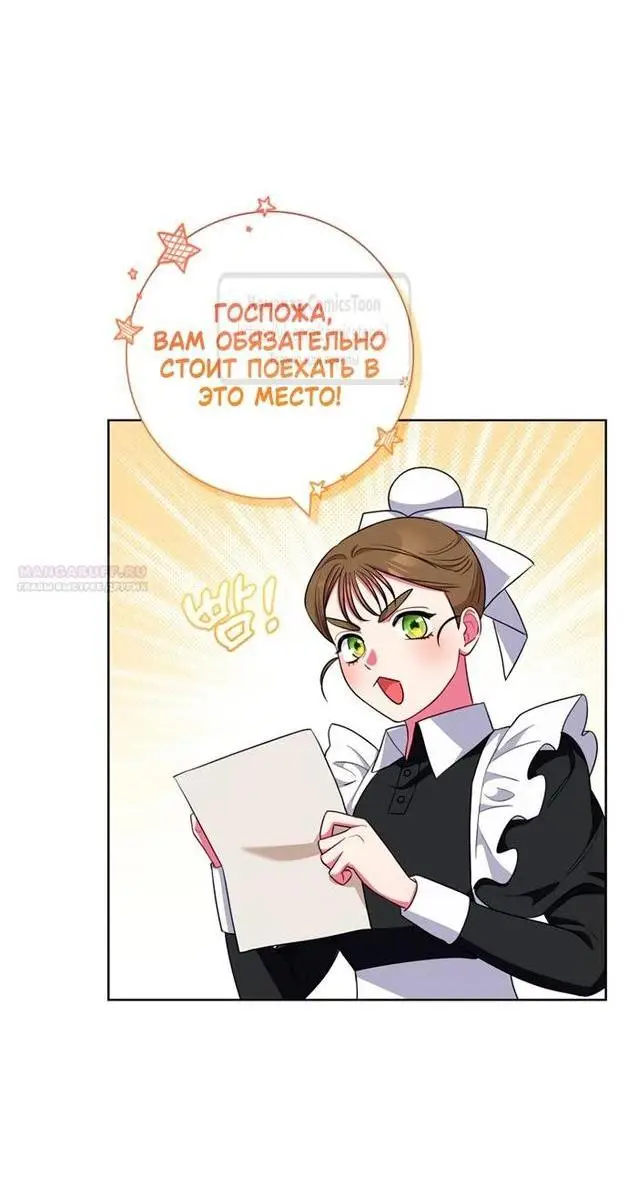 Страница 17 главы 60 манги Я стала матерью героя с трагичным концом / I Became the Mother of the Evil Male Lead