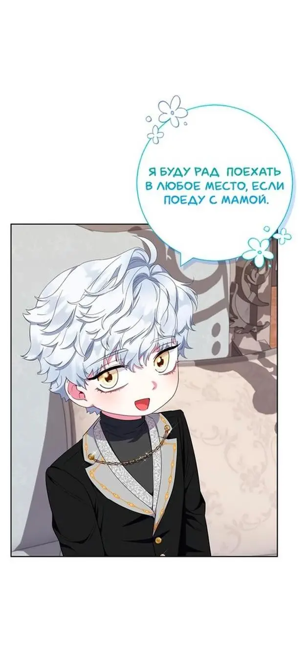 Страница 18 главы 60 манги Я стала матерью героя с трагичным концом / I Became the Mother of the Evil Male Lead