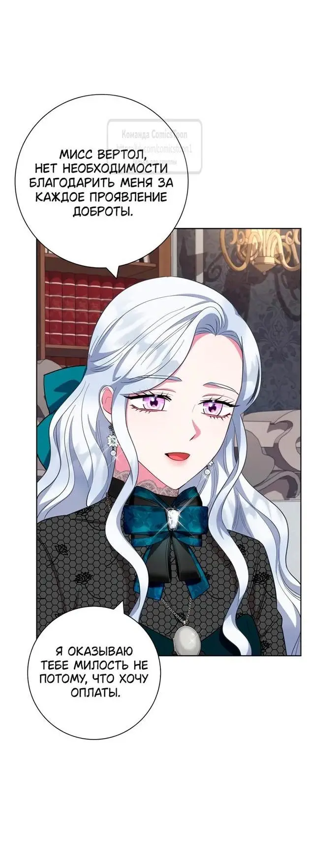 Страница 21 главы 60 манги Я стала матерью героя с трагичным концом / I Became the Mother of the Evil Male Lead