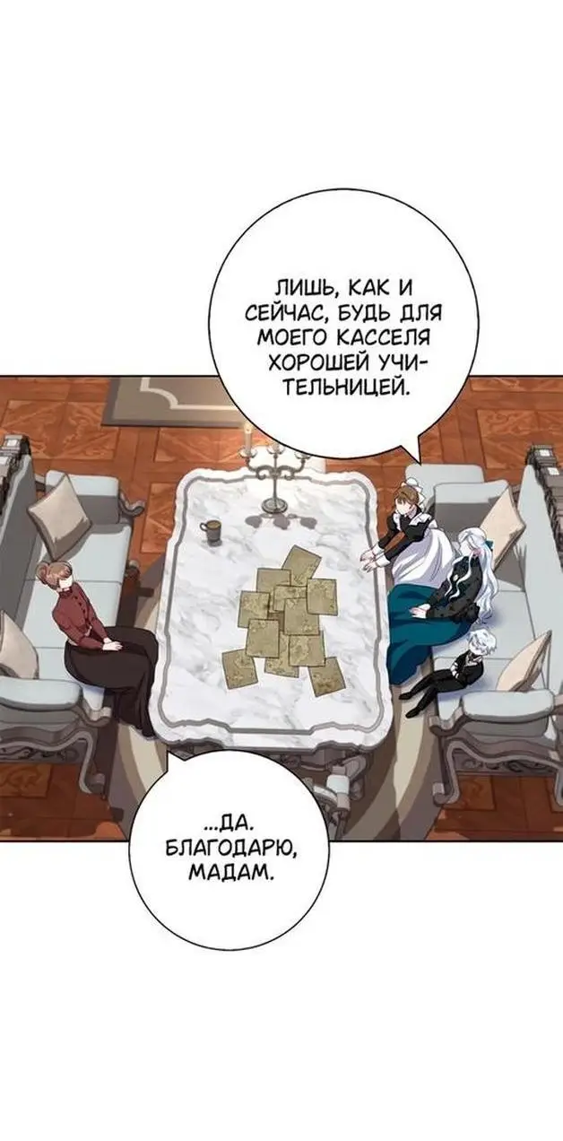 Страница 22 главы 60 манги Я стала матерью героя с трагичным концом / I Became the Mother of the Evil Male Lead