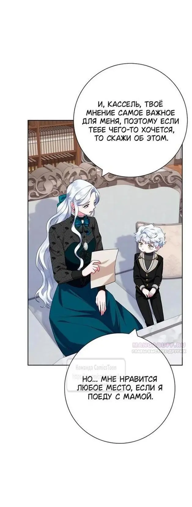 Страница 23 главы 60 манги Я стала матерью героя с трагичным концом / I Became the Mother of the Evil Male Lead