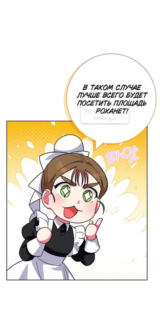 Страница 24 главы 60 манги Я стала матерью героя с трагичным концом / I Became the Mother of the Evil Male Lead