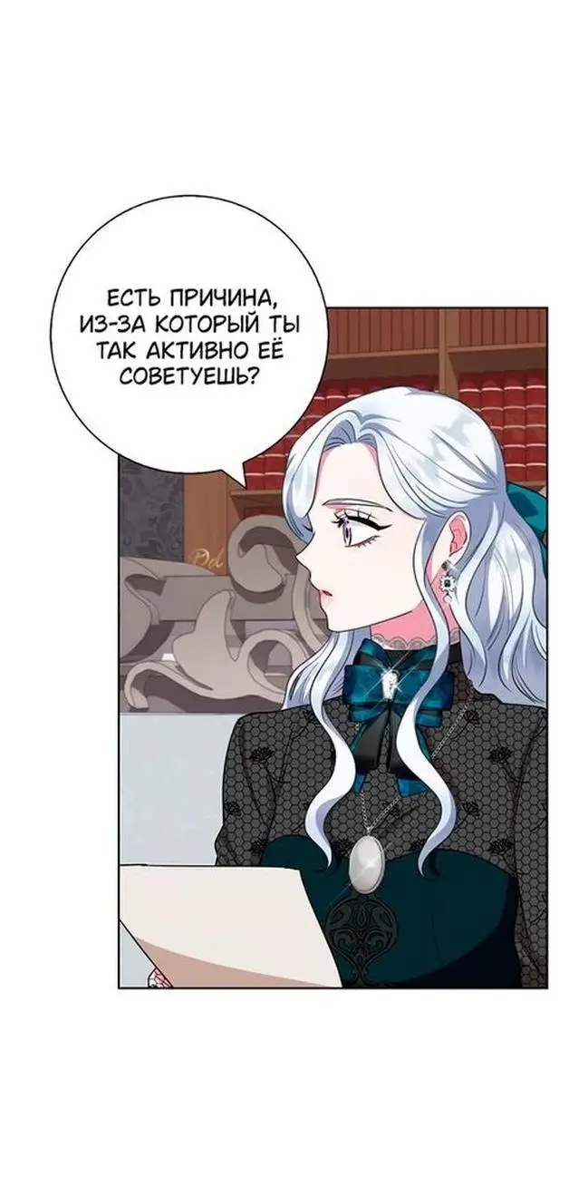 Страница 25 главы 60 манги Я стала матерью героя с трагичным концом / I Became the Mother of the Evil Male Lead