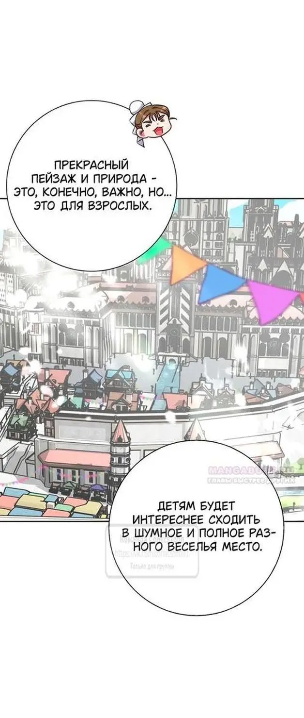 Страница 26 главы 60 манги Я стала матерью героя с трагичным концом / I Became the Mother of the Evil Male Lead