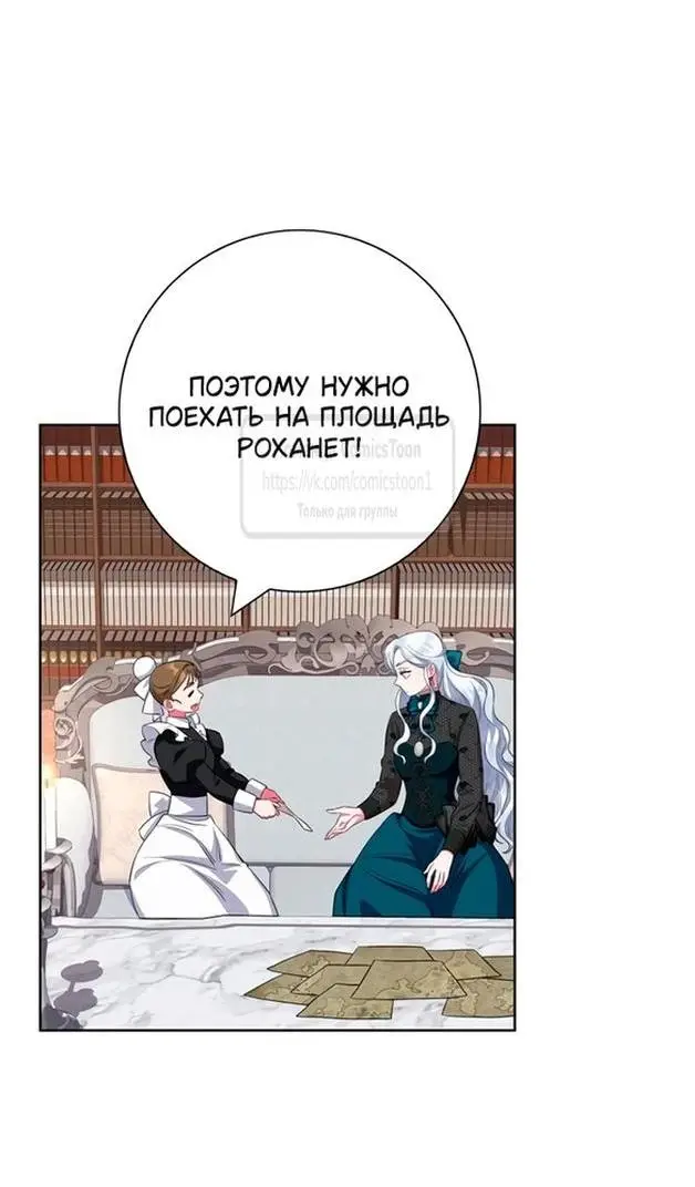 Страница 27 главы 60 манги Я стала матерью героя с трагичным концом / I Became the Mother of the Evil Male Lead