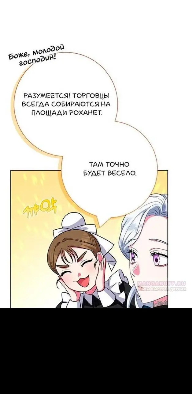 Страница 30 главы 60 манги Я стала матерью героя с трагичным концом / I Became the Mother of the Evil Male Lead