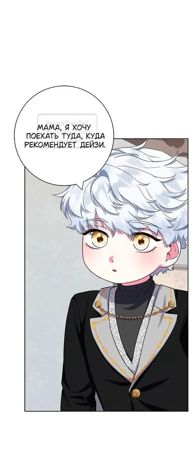Страница 31 главы 60 манги Я стала матерью героя с трагичным концом / I Became the Mother of the Evil Male Lead
