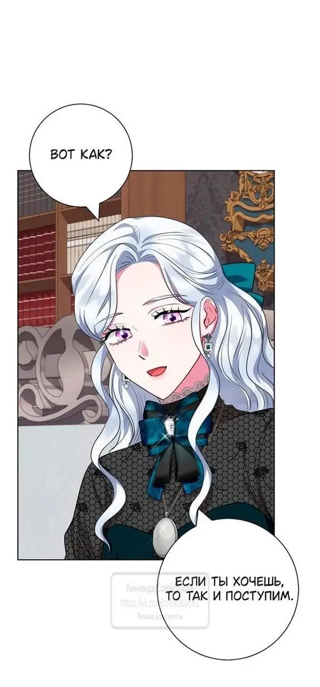 Страница 32 главы 60 манги Я стала матерью героя с трагичным концом / I Became the Mother of the Evil Male Lead