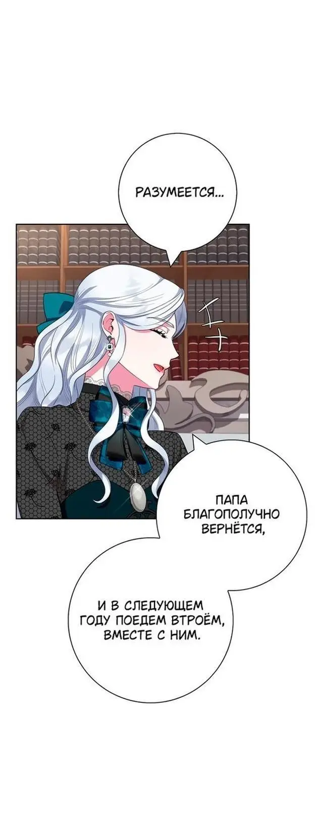 Страница 34 главы 60 манги Я стала матерью героя с трагичным концом / I Became the Mother of the Evil Male Lead