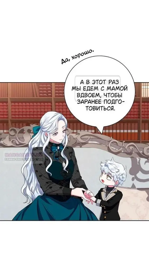 Страница 35 главы 60 манги Я стала матерью героя с трагичным концом / I Became the Mother of the Evil Male Lead