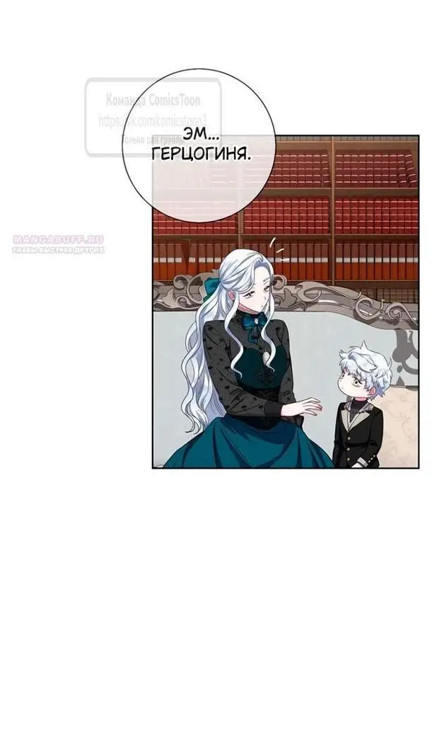 Страница 37 главы 60 манги Я стала матерью героя с трагичным концом / I Became the Mother of the Evil Male Lead