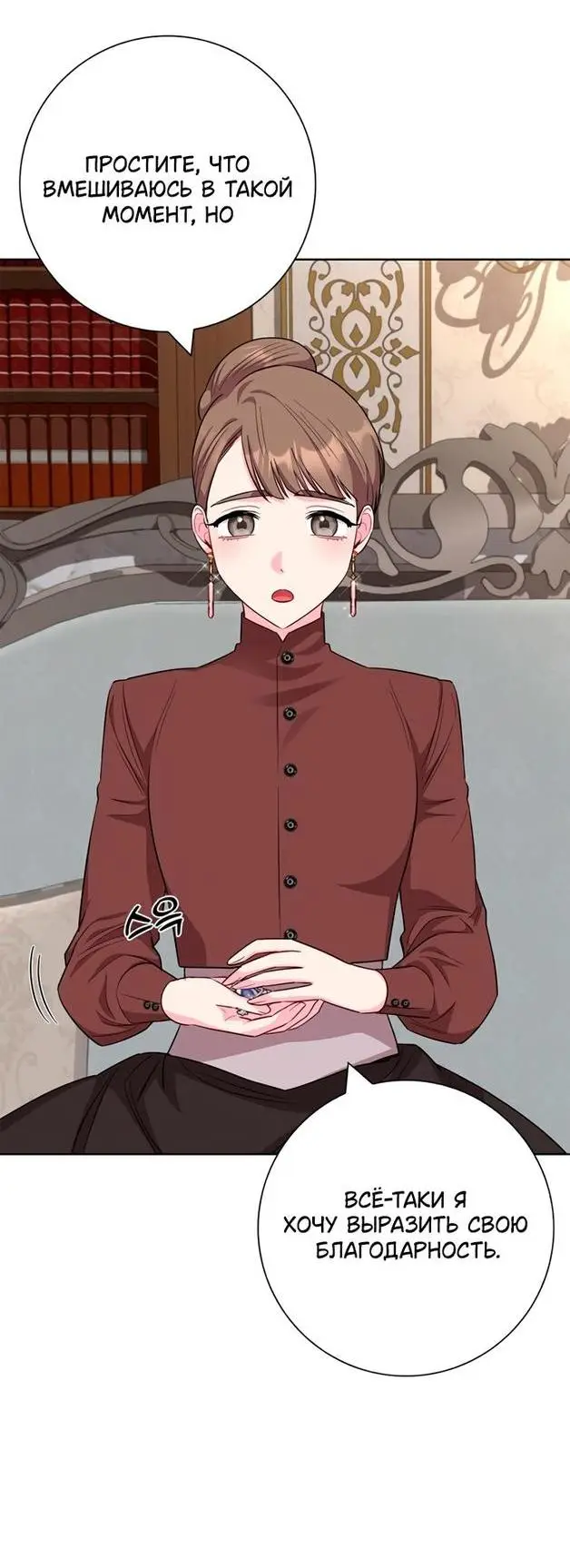 Страница 38 главы 60 манги Я стала матерью героя с трагичным концом / I Became the Mother of the Evil Male Lead