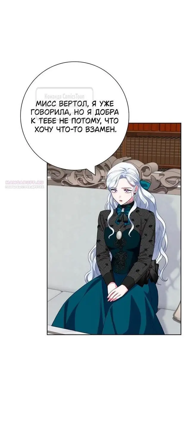 Страница 39 главы 60 манги Я стала матерью героя с трагичным концом / I Became the Mother of the Evil Male Lead