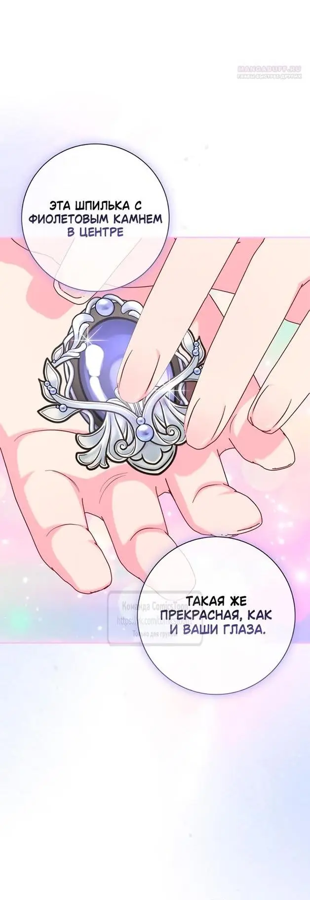 Страница 42 главы 60 манги Я стала матерью героя с трагичным концом / I Became the Mother of the Evil Male Lead