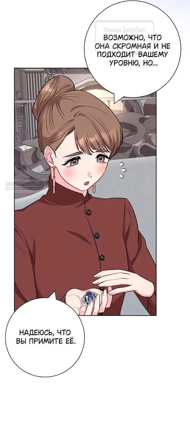 Страница 43 главы 60 манги Я стала матерью героя с трагичным концом / I Became the Mother of the Evil Male Lead