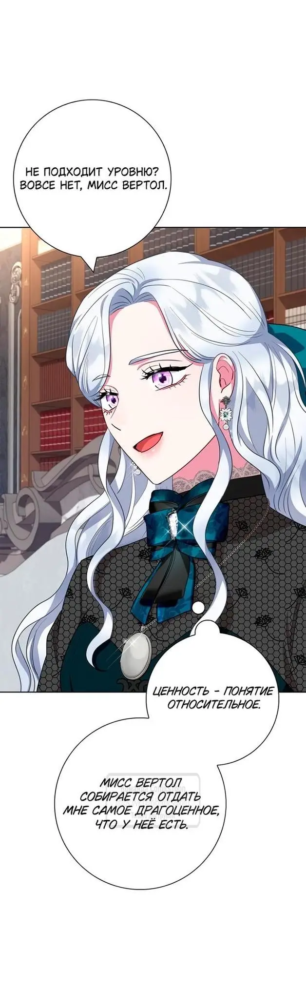 Страница 44 главы 60 манги Я стала матерью героя с трагичным концом / I Became the Mother of the Evil Male Lead