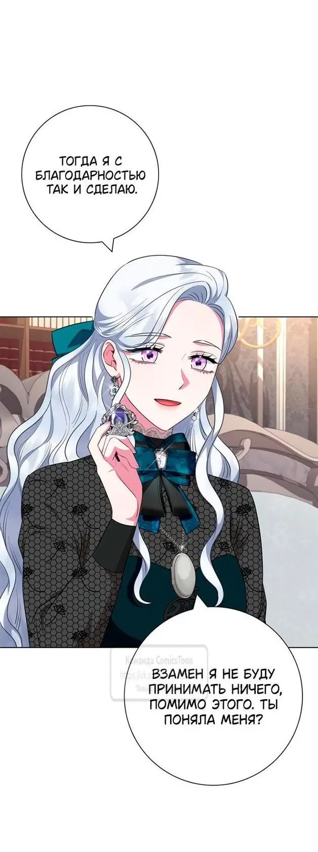 Страница 47 главы 60 манги Я стала матерью героя с трагичным концом / I Became the Mother of the Evil Male Lead