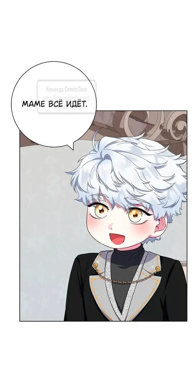 Страница 52 главы 60 манги Я стала матерью героя с трагичным концом / I Became the Mother of the Evil Male Lead