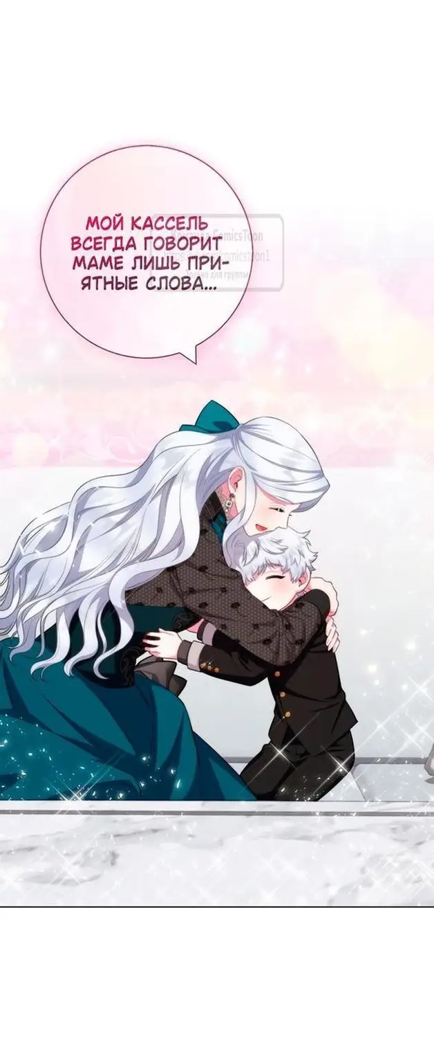 Страница 53 главы 60 манги Я стала матерью героя с трагичным концом / I Became the Mother of the Evil Male Lead