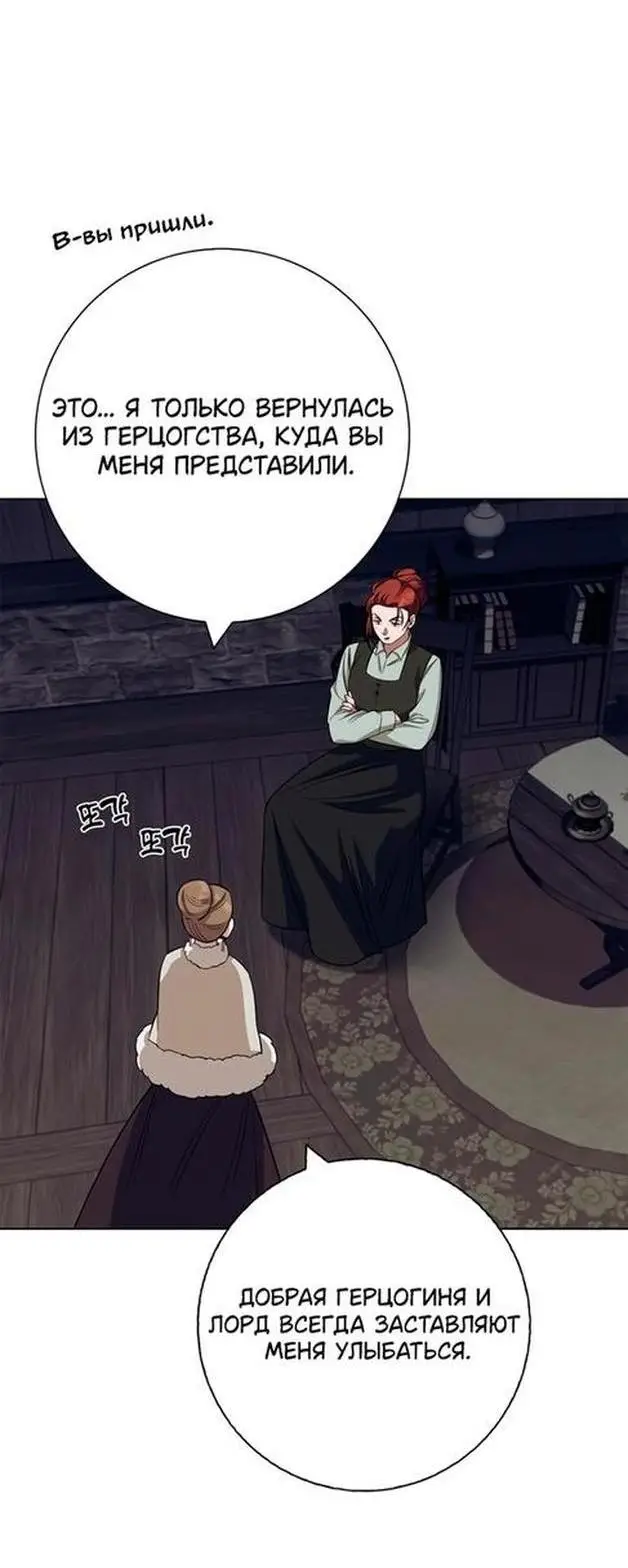 Страница 58 главы 60 манги Я стала матерью героя с трагичным концом / I Became the Mother of the Evil Male Lead