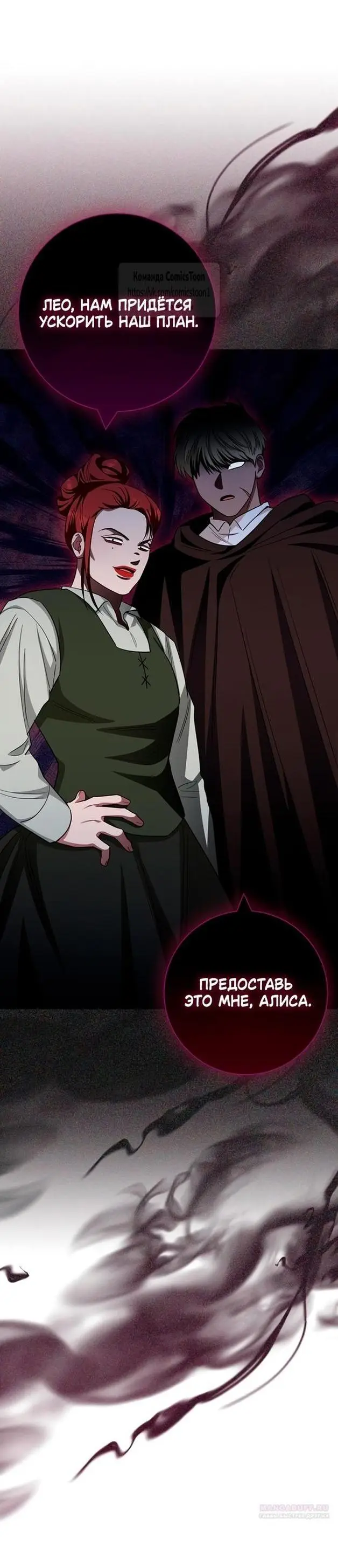 Страница 66 главы 60 манги Я стала матерью героя с трагичным концом / I Became the Mother of the Evil Male Lead