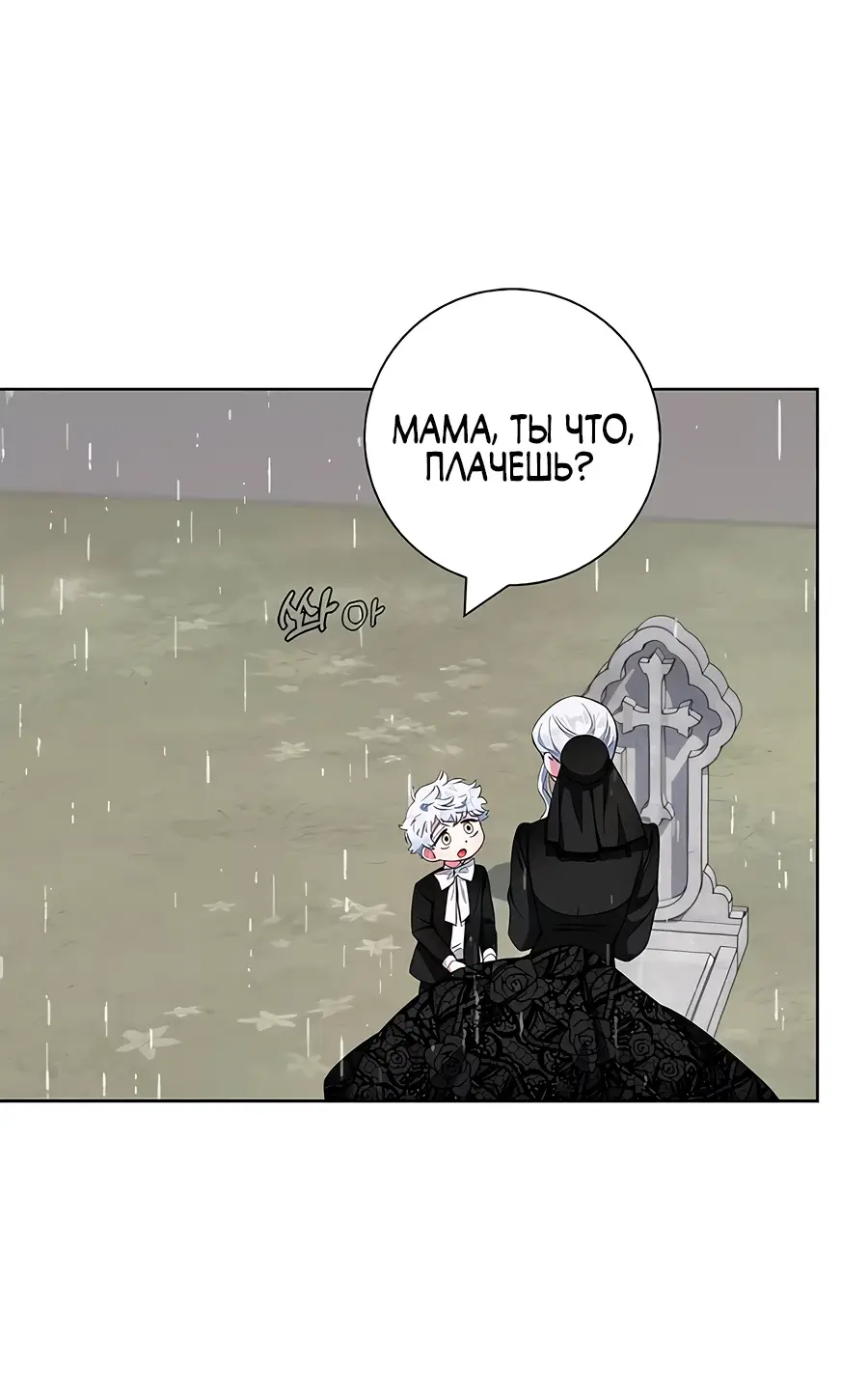 Страница 4 главы 47 манги Я стала матерью героя с трагичным концом / I Became the Mother of the Evil Male Lead
