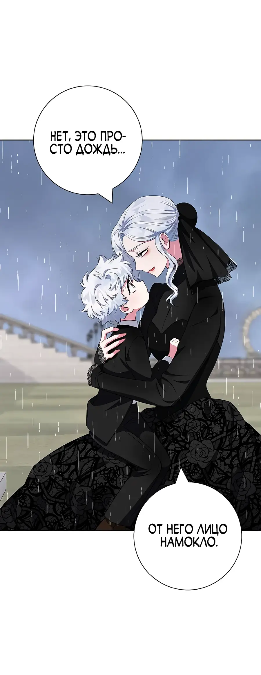 Страница 5 главы 47 манги Я стала матерью героя с трагичным концом / I Became the Mother of the Evil Male Lead