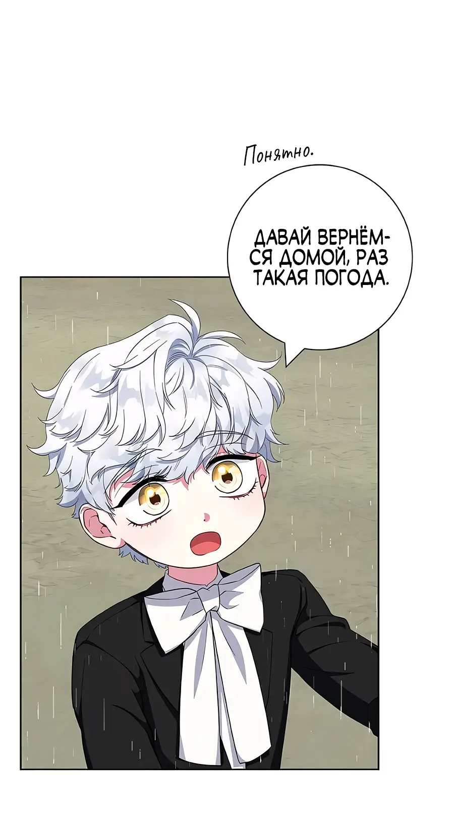 Страница 6 главы 47 манги Я стала матерью героя с трагичным концом / I Became the Mother of the Evil Male Lead