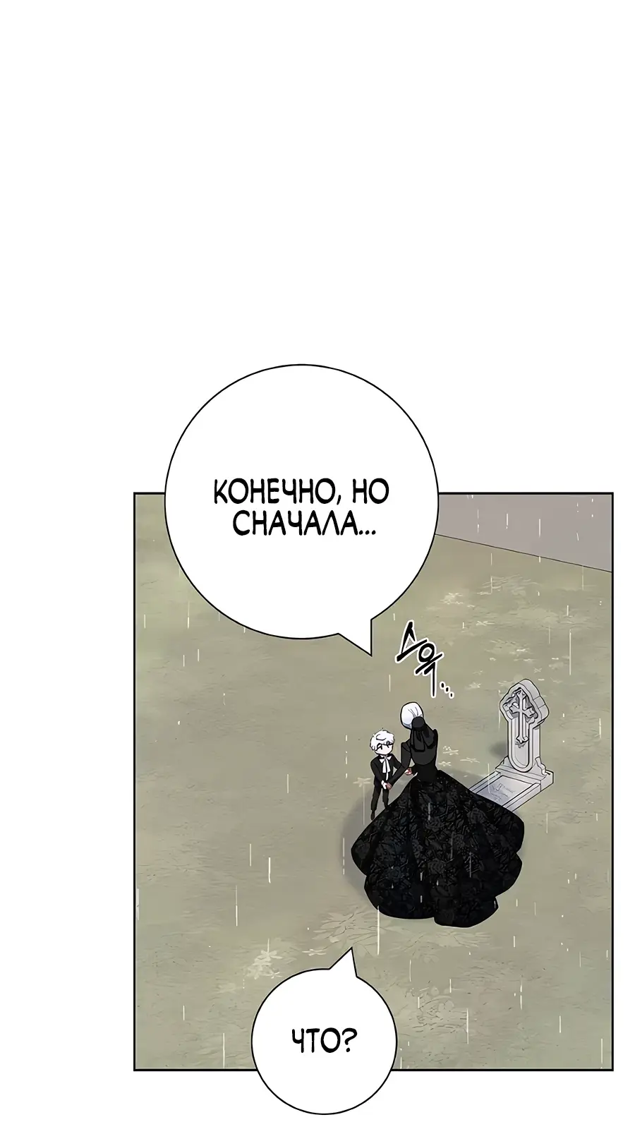 Страница 7 главы 47 манги Я стала матерью героя с трагичным концом / I Became the Mother of the Evil Male Lead