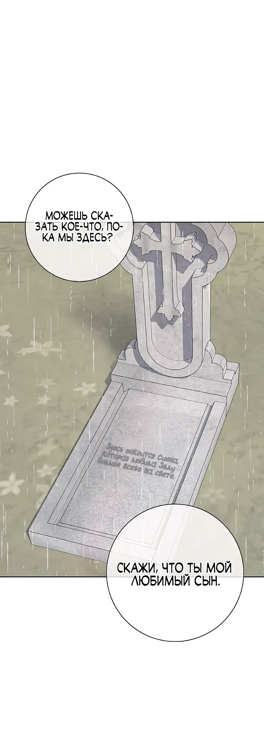 Страница 8 главы 47 манги Я стала матерью героя с трагичным концом / I Became the Mother of the Evil Male Lead