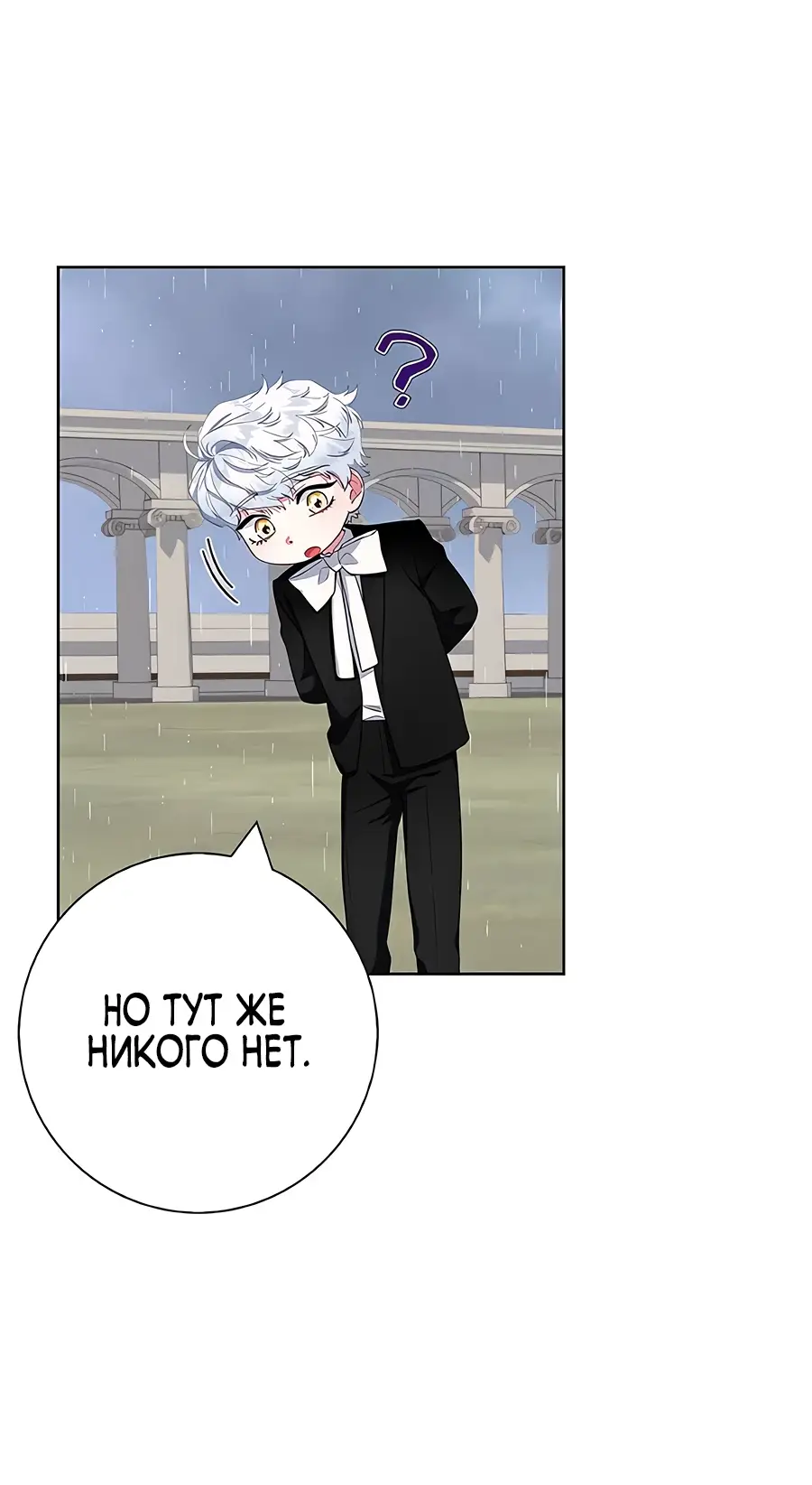 Страница 9 главы 47 манги Я стала матерью героя с трагичным концом / I Became the Mother of the Evil Male Lead