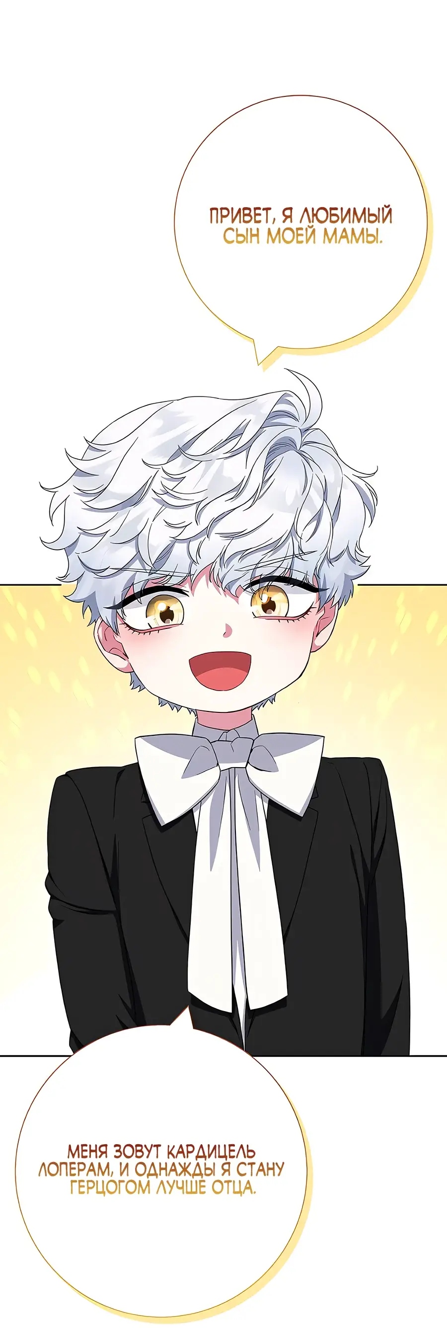 Страница 13 главы 47 манги Я стала матерью героя с трагичным концом / I Became the Mother of the Evil Male Lead