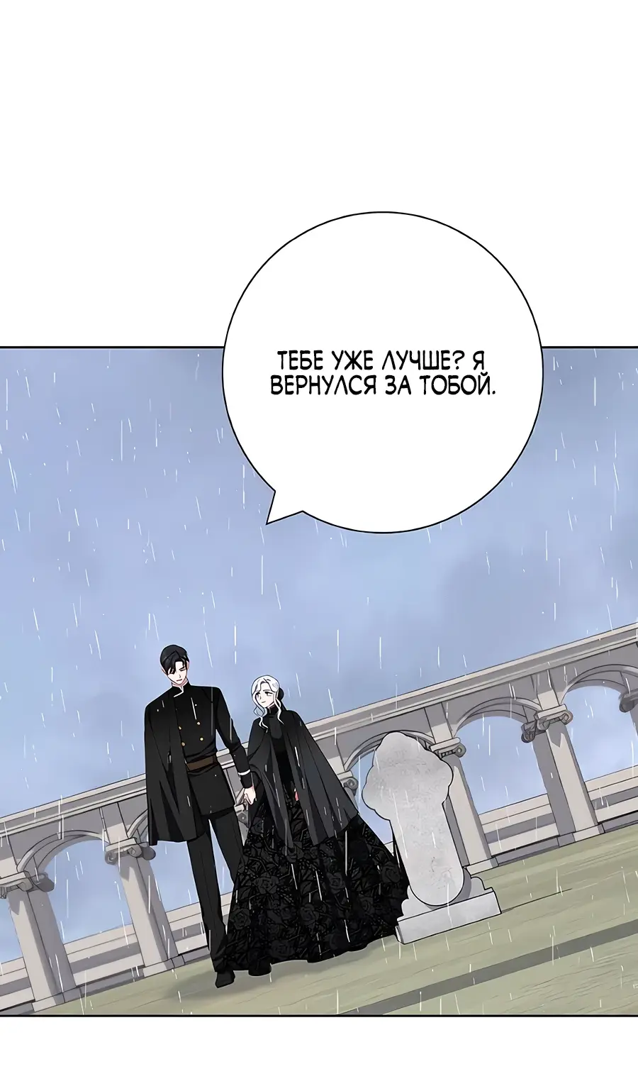Страница 16 главы 47 манги Я стала матерью героя с трагичным концом / I Became the Mother of the Evil Male Lead