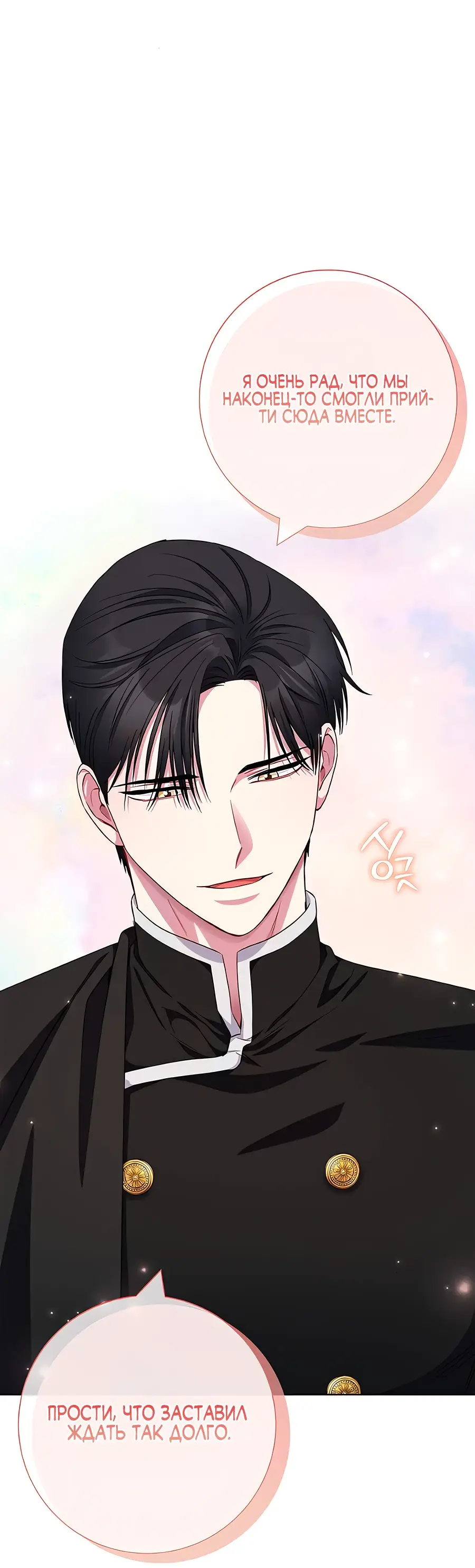 Страница 17 главы 47 манги Я стала матерью героя с трагичным концом / I Became the Mother of the Evil Male Lead