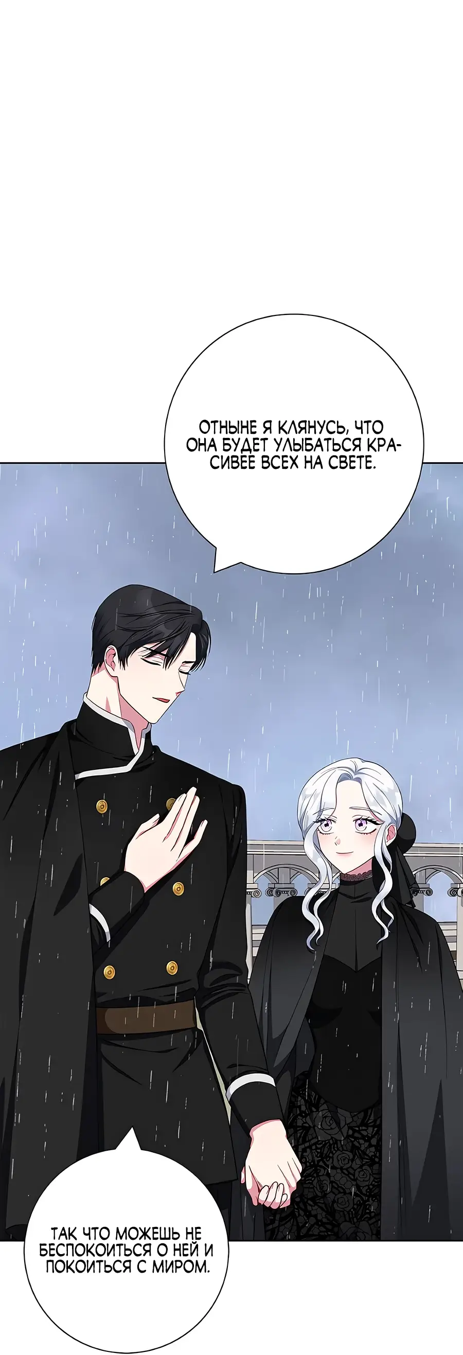 Страница 18 главы 47 манги Я стала матерью героя с трагичным концом / I Became the Mother of the Evil Male Lead