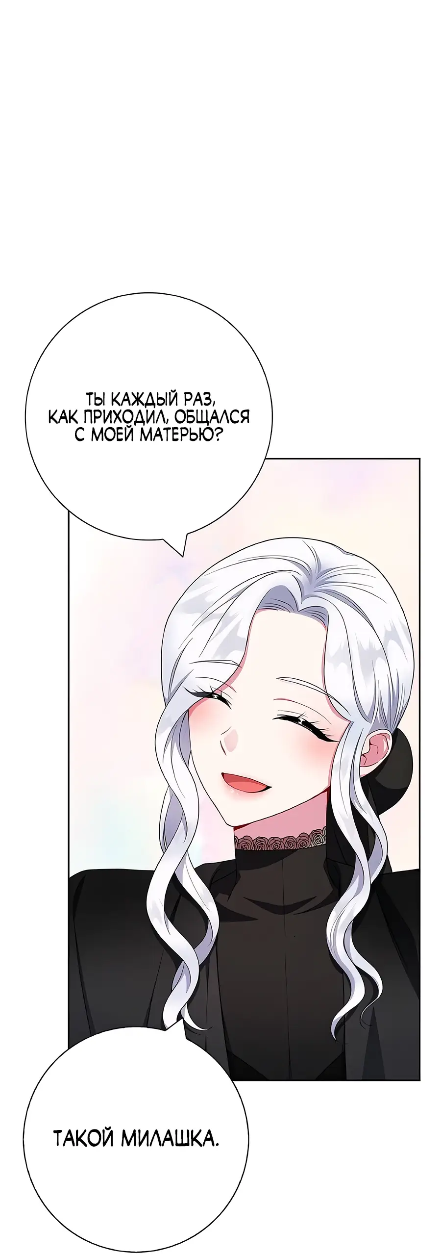 Страница 19 главы 47 манги Я стала матерью героя с трагичным концом / I Became the Mother of the Evil Male Lead